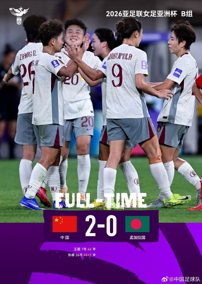 开云体育下载-女足亚洲杯小组赛第一轮，中国队2比0战胜孟加拉国队，取得开门红